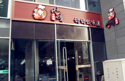 咕噜手擀面