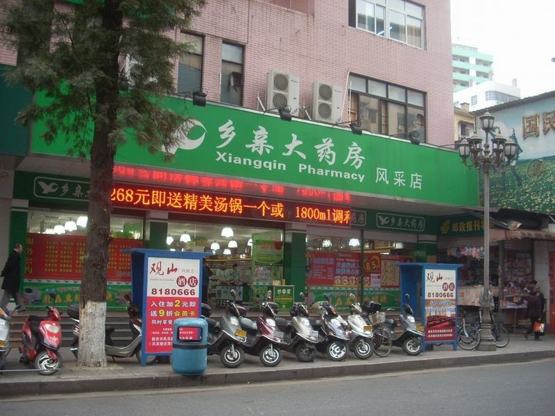 乡亲大药房