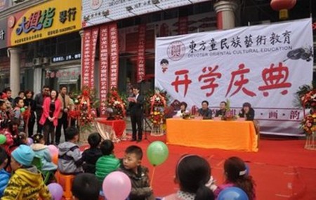 东方童民族艺术