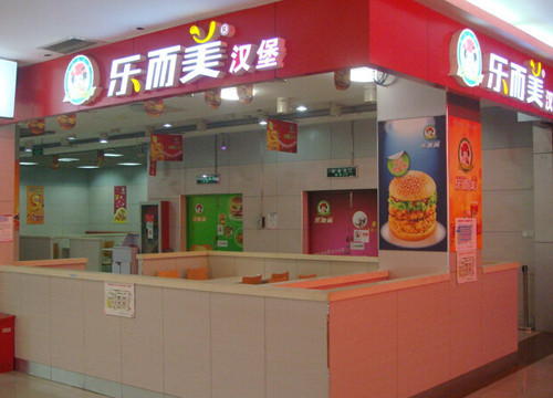 乐而美