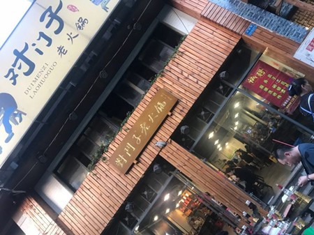 对门子老火锅