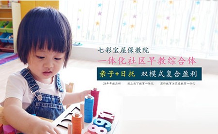 七彩宝屋保教院加盟