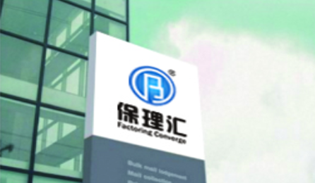 保理汇加盟