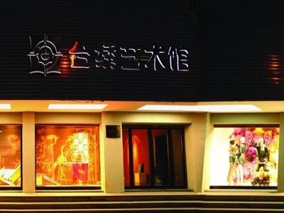 金台绣内衣