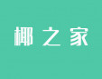 椰之家饮品加盟