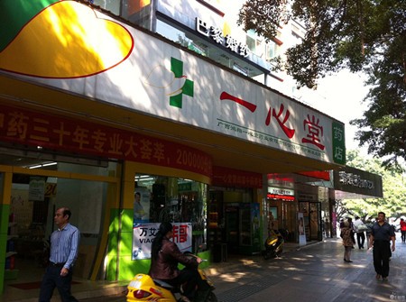 诺一心堂药店