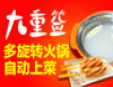 九重签旋转串吧加盟