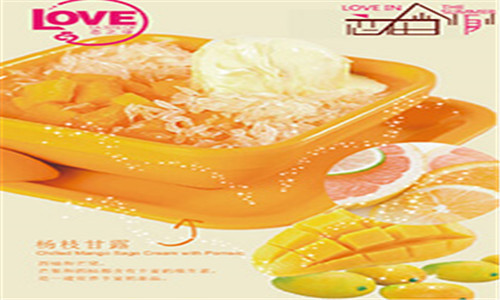 恋之味奶茶