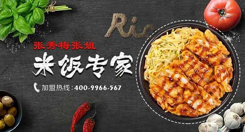 张姐烤肉饭加盟
