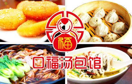 口福汤包加盟