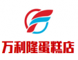 万利隆蛋糕店加盟