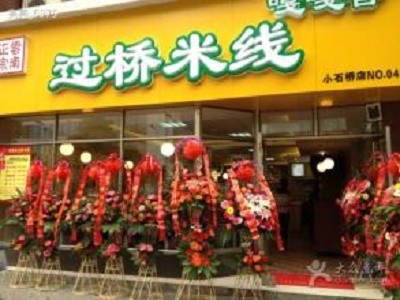 嘎嘎香过桥米线