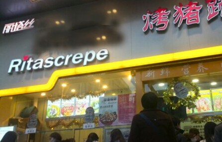 丽塔丝烤猪蹄加盟