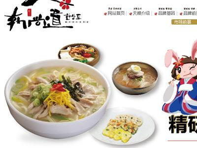 韩尚道韩式料理