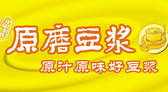 原磨豆浆加盟 原磨豆浆