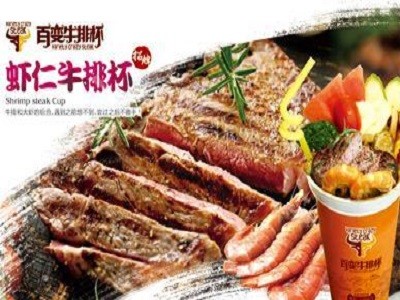 百变牛排杯加盟