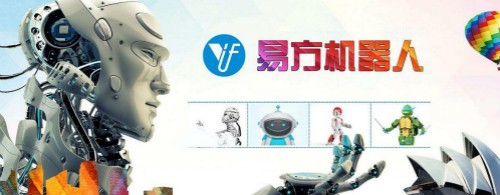 易方机器人
