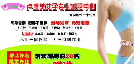 卢康美减肥加盟