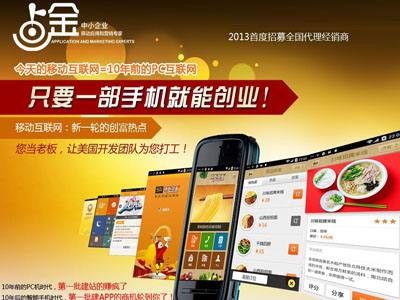 点金APP加盟