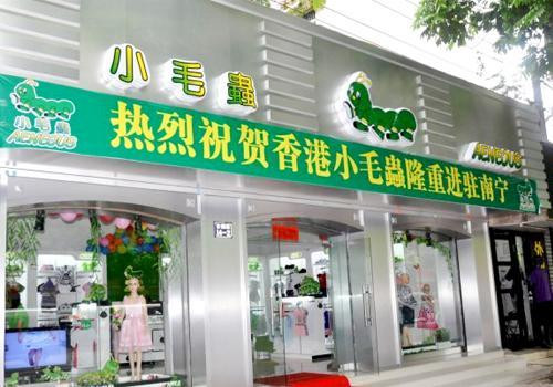 小毛虫童装加盟