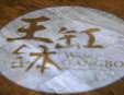 王缸钵火锅加盟