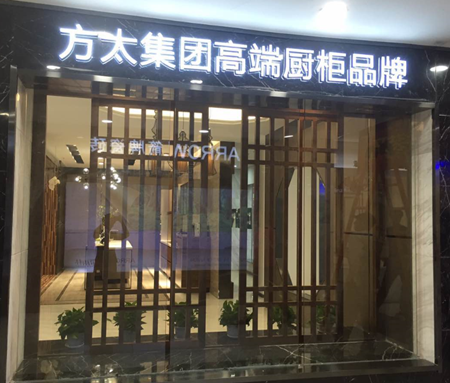 BORCCI柏厨橱柜