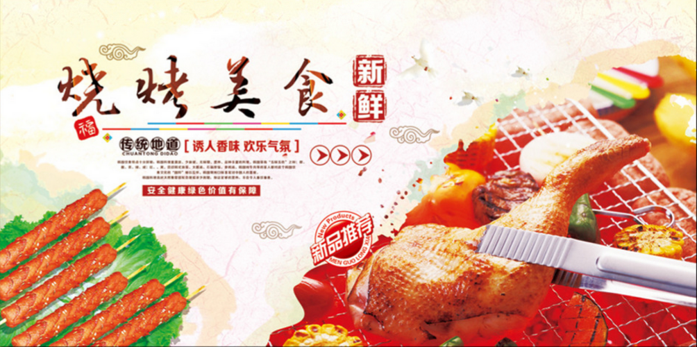 锦州烧烤加盟