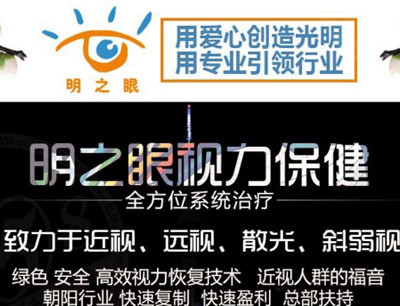 明之眼视力保健