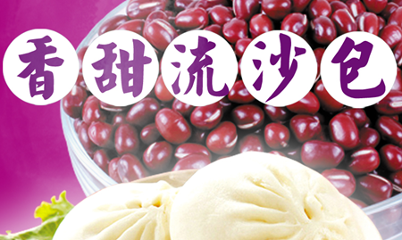 合泰园包子