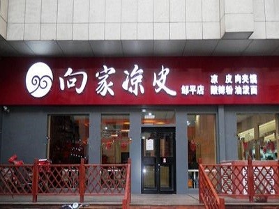 向家凉皮加盟