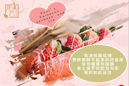 爱上保罗的欧包与茶
