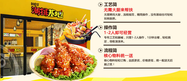 潮排基地鸡排