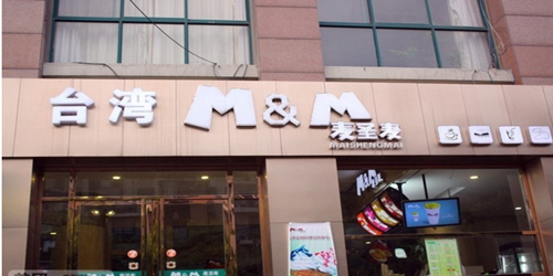 麦圣麦奶茶