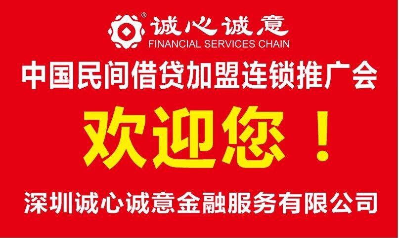 诚心诚意金融