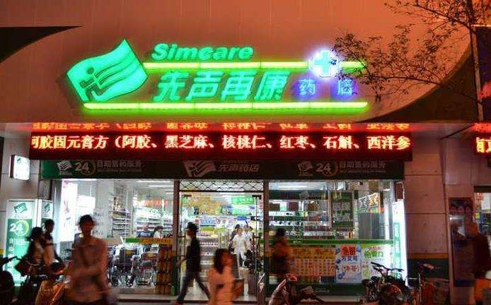 先声再康药店加盟