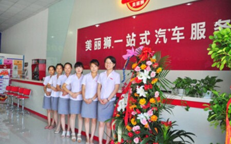 美丽狮汽车美容加盟