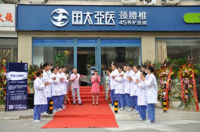 国太亚医颈腰椎4S养护