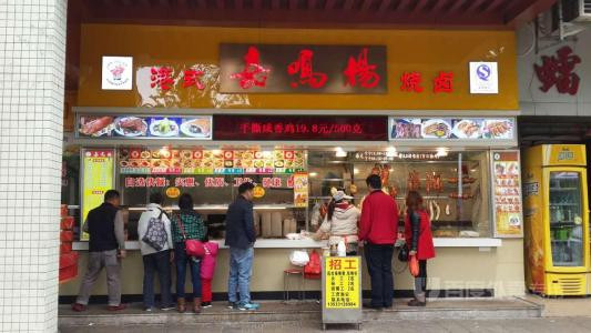 嘉鸣扬食品加盟