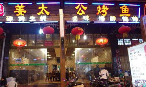 姜太公烤鱼加盟