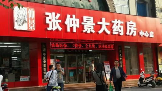 张仲景大药房加盟