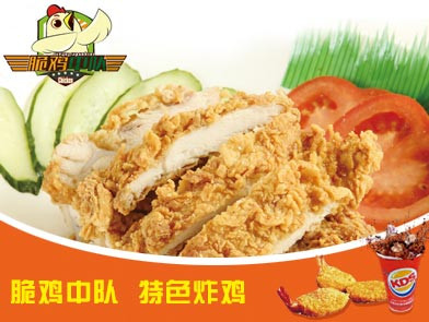 脆鸡中队鸡排