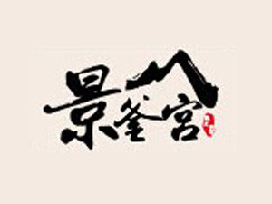 景釜宫韩国料理加盟