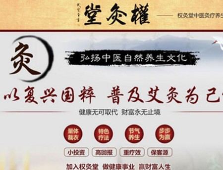权灸堂养生