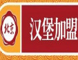 米兰达炸鸡汉堡加盟