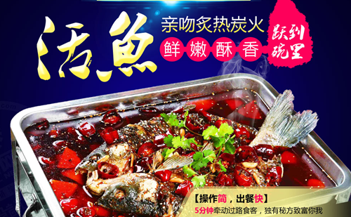 火焱鱼烤鱼加盟 火焱鱼烤鱼