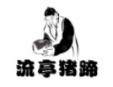 流亭猪蹄加盟