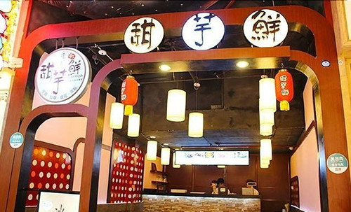 甜芋鲜加盟