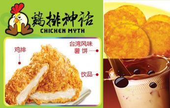 鸡排神话加盟