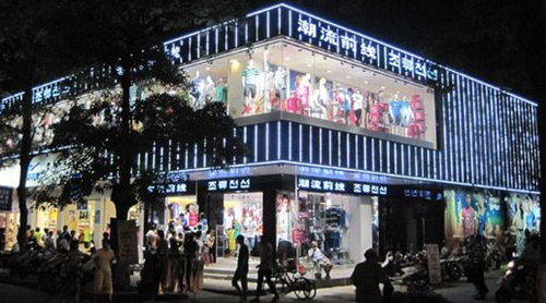 潮流前线