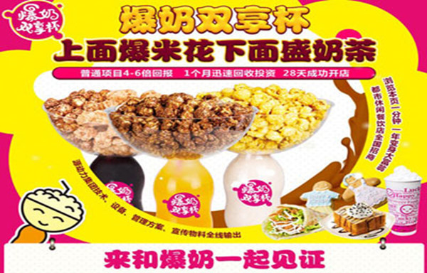 爆奶双享杯加盟